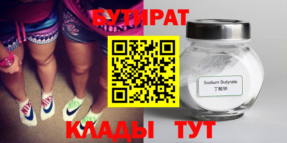 БУТИРАТ вода Глазов