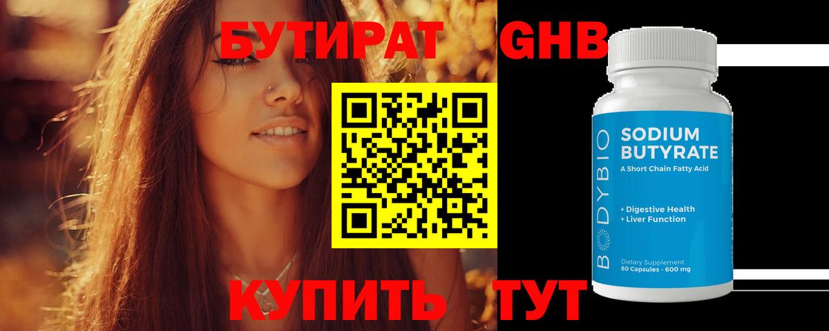 Глазов  БУТИРАТ бутандиол  Вход с VPN 