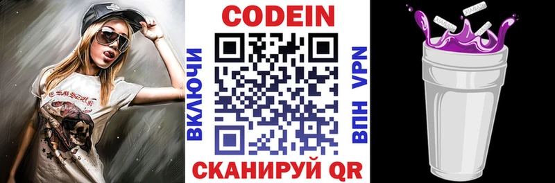 Codein Purple Drank  где найти наркотики  Глазов 