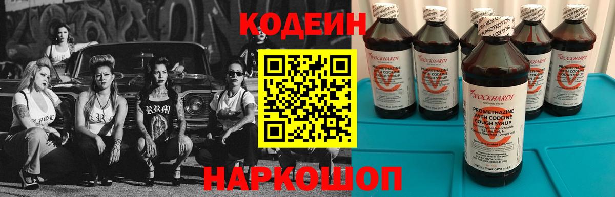 Кодеиновый сироп Lean напиток Lean (лин)  Кодеиновый сироп Lean Purple Drank  Глазов  Вход с VPN 