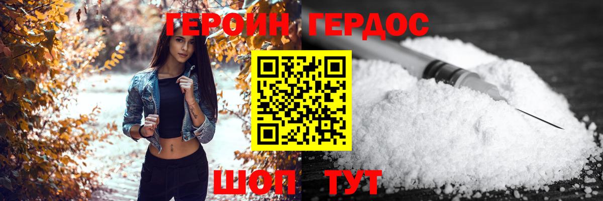 Героин  Вход с VPN  Глазов  ГЕРОИН герыч 