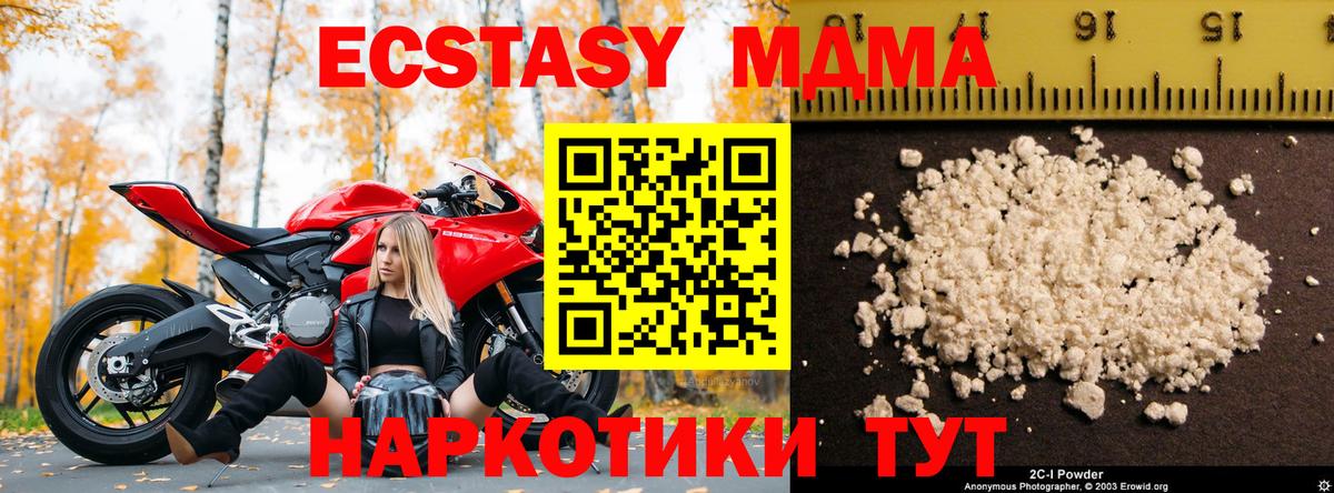 МДМА crystal  Вход с VPN  MDMA кристаллы  Глазов 